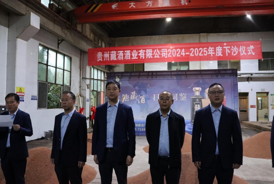 藏酒生产基地举行2024—2025年度下沙仪式