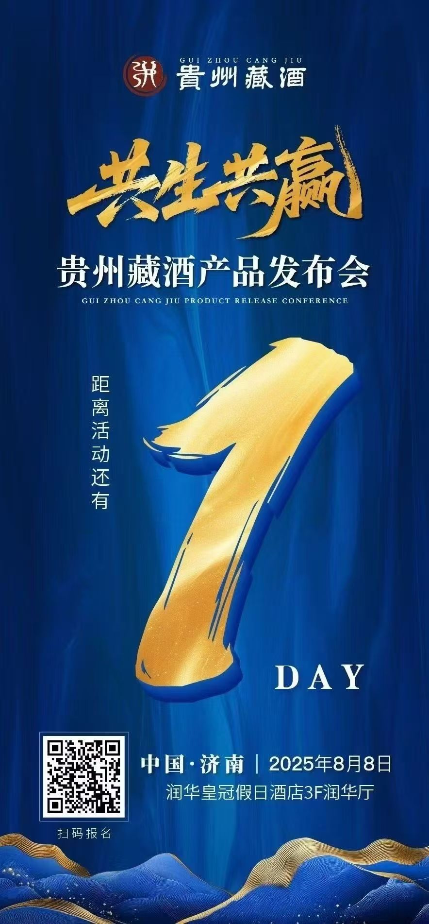 贵州藏酒产品发布会